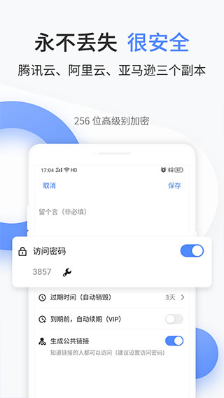 文叔叔文件分享截图